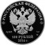 Монета Русская зима Горка Сочи