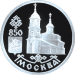 Собор Иконы Казанской Божьей Матери, в наборе 850 лет Москвы - 6 монет  (в буклете 19 500) руб.