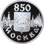 Герб Москвы, в наборе 850 лет Москвы - 6 монет Цена набора 11 800 (в буклете 19 800) руб.