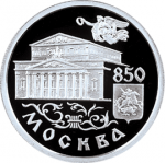 Большой Театр, в наборе 850 лет Москвы - 6 монет  (в буклете 19 500) руб.