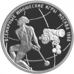 Метание молота, в наборе Всемирные юношеские игры 1998, 6 монет. Цена набора в буклете 14 000 руб
