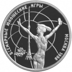 Гимнастка, в наборе Всемирные юношеские игры 1998, 6 монет. Цена набора в буклете 14 000 руб