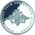 Вооруженные силы Российской Федерации, в наборе Министерства РФ, 7 монет, Цена набора 15 750 руб.