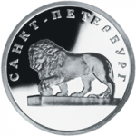 Лев на набережной у Адмиралтейства, в наборе 300-летие основания С. Петербурга, 6 монет. Цена набора 18 900 руб.