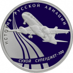 Сухой Суперджет-100, в наборе История Русской Авиации 2010
