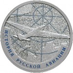 АНТ-25 в наборе История Русской Авиации 2013, 2 монеты. Цена набора 5 800 руб