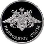 Надводные силы Военно-морского флота Эмблема, только в наборе из 3 монет, 5 400 руб.