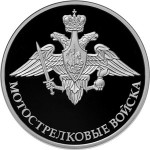 Мотострелковые войска эмблема Цена набора из 3-х монет 5400 руб