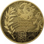 Российские спортсмены-чемпионы и призеры ХХХ Олимпиады 2012 г. в Лондоне. Только в наборе 3 монеты ( Серебро, Медноникель). Цена набора 192 000 руб