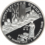 Нюрнбергский процесс, в наборе Парад победы в Москве, 3 монеты Цена набора 8 700 руб
