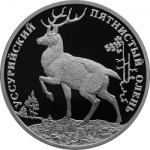 Уссурийский пятнистый олень - в наборе Красная книга 2010 из 3 монет, Цена набора 12 000 руб