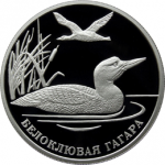 Белоклювая Гагара, в наборе Красная книга 2012, 3 монеты. Цена набора 11 400 руб