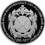 Генеральный Штаб Вооруженных Сил Российской Федерации 250 лет Генштаб