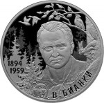 Бианки В.В. 125 лет со дня рождения писателя