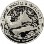 Великий Новгород и окрестности