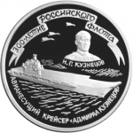 Крейсер Адмирал Кузнецов 300 лет Российского флота