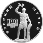 Русский Сцевола. только в наборе 100-летие Русского музея 4 монеты. Цена набора 17 000 руб