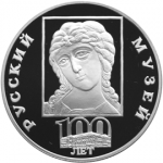 Голова Архангела только в наборе 100 лет Русского музея 4 монеты Цена набора 16 800 руб