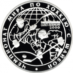 Чемпионат мира по хоккею с шайбой. г. Санкт-Петербург. 2000 г.