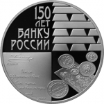 Банк России 150 лет Банк