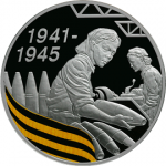 Тыл,  65-я годовщина Победы в Великой Отечественной войне 1941-1945 гг. только в наборе из 3-х монет