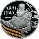 Санитарка, 65-я годовщина Победы в Великой Отечественной войне 1941-1945 гг. только в наборе из 3-х монет