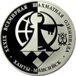 39-я Всемирная шахматная олимпиада в г. Ханты-Мансийске