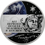 Гагарин Ю.А., 50 лет первого полета человека в космос