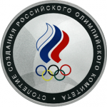 Олимпийский комитет России, Столетие создания