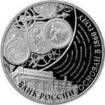 155-летие Банка России