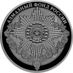 Звезда ордена Святого апостола Андрея Первозванного - только в наборе Алмазный фонд, 3 монеты. Цена набора 30 450