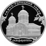 Свято-Троицкий собор г. Симферополь