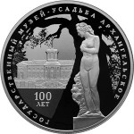 100-летие основания Государственного музея-усадьбы Архангельское