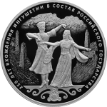 Ингушетия. 250-летие вхождения в состав Российского государства