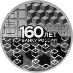 160-летие Банка России только в наборе, 3 монеты