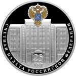Счетная палата Российской Федерации. 25-летие образования