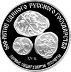 Первые русские монеты