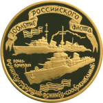 300-летие Российского флота. Эсминцы Гремящий и Сообразительный