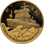 Атомный ледокол Урал Атомный ледокольный флот России
