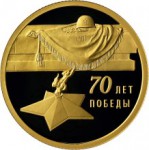 70 лет Победы советского народа в Великой Отечественной войне 1941-1945 гг.