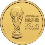 Инвестиционная монета. Чемпионат мира по футболу FIFA 2018 в России