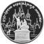 Монета 850-летие основания Москвы, Памятник Минину и Пожарскому
