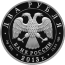 Монета Генеральный Штаб Вооруженных Сил Российской Федерации 250 лет Генштаб