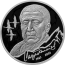 Монета Гамзатов Р.Г. 100 лет со дня рождения поэта