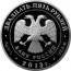Монета Конституция Российской Федерации, 20-летие принятия