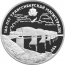 Монета 100 лет Транссибирской магистрали