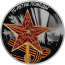 75-летие Победы советского народа в Великой Отечественной войне 1941–1945 гг