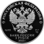Монета Атомный ледокол Урал Атомный ледокольный флот России