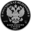 Монета 80-летие национального исследовательского центра Курчатовский институт