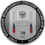 Монета 30-летие Совета Федерации Федерального Собрания Российской Федерации